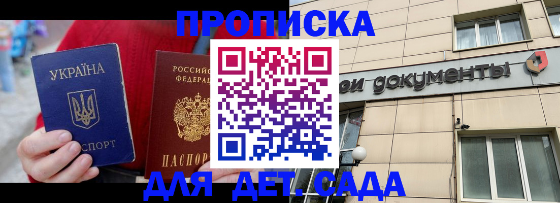 прописка штамп в Кудрово
