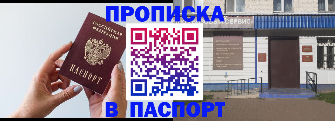 временная регистрация недорого в Кудрово