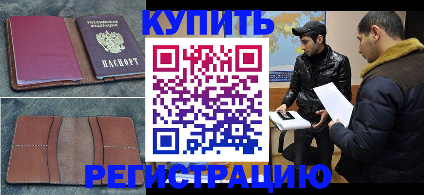 прописка в Кудрово