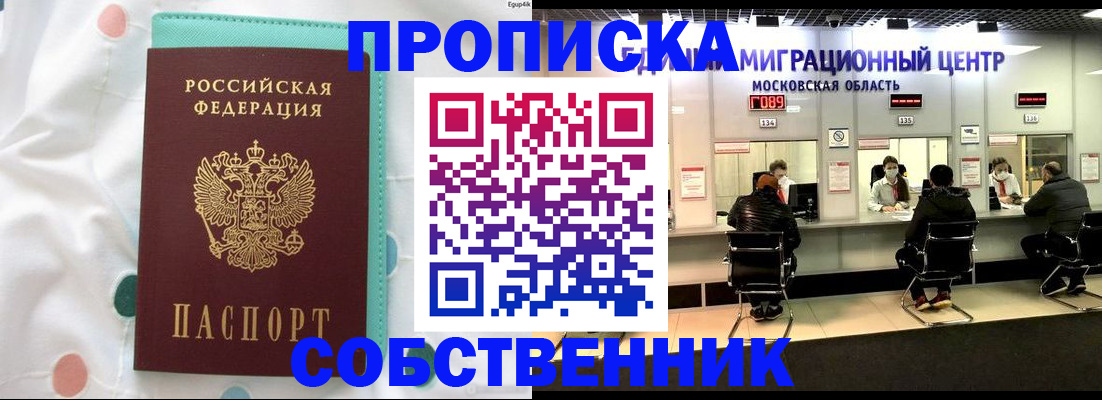 прописка в квартире в Кудрово