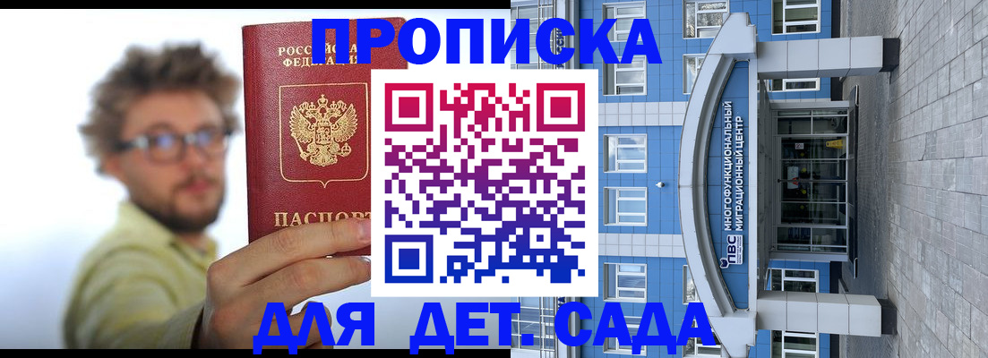 прописка от собственника в Кудрово